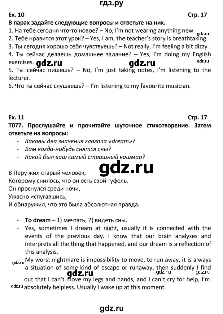 ГДЗ часть 2. страница 17 английский язык 6 класс Вербицкая, Гаярделли