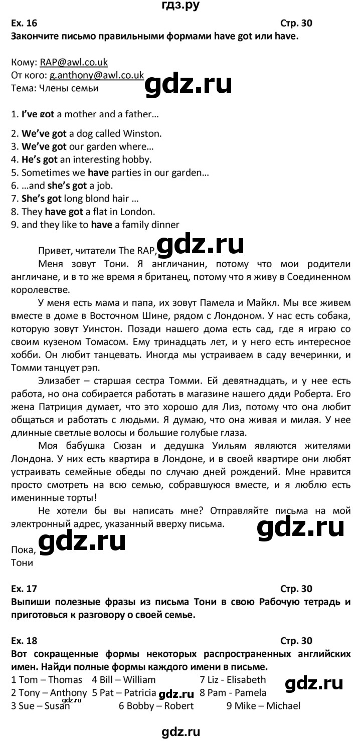 ГДЗ по английскому языку 6 класс Вербицкая   часть 1. страница - 30, Решебник к учебнику 2023