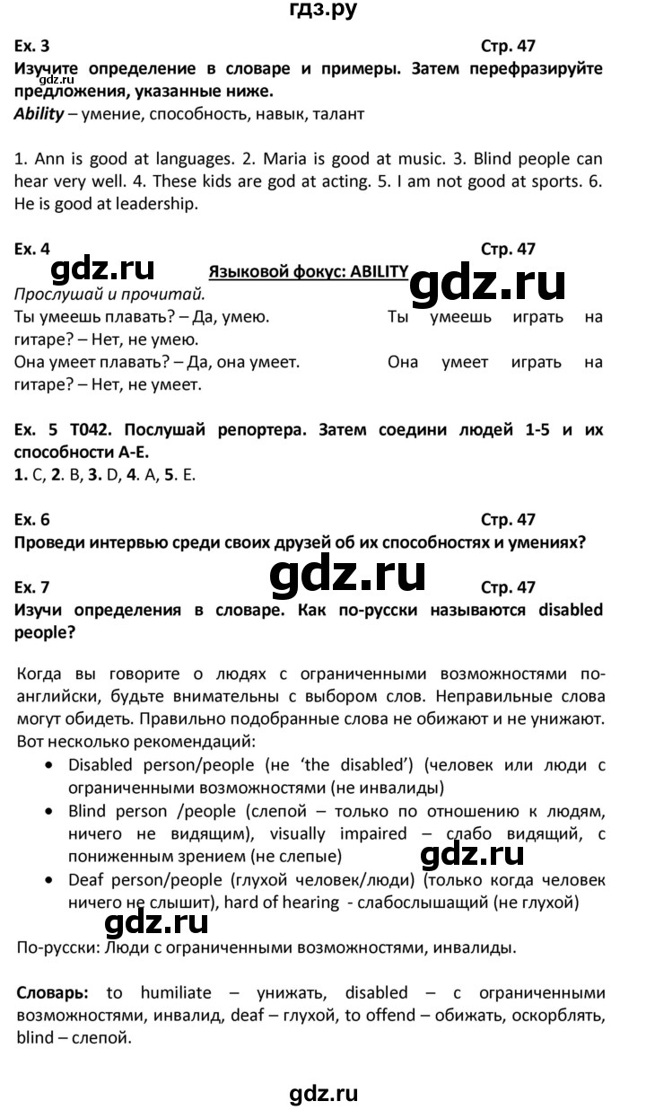 ГДЗ по английскому языку 6 класс Вербицкая   часть 1. страница - 47, Решебник к учебнику 2023