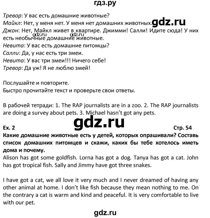 ГДЗ по английскому языку 6 класс Вербицкая   часть 1. страница - 54, Решебник к учебнику 2023
