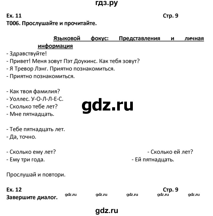 ГДЗ по английскому языку 6 класс Вербицкая Forward  часть 1. страница - 9, Решебник к учебнику 2023