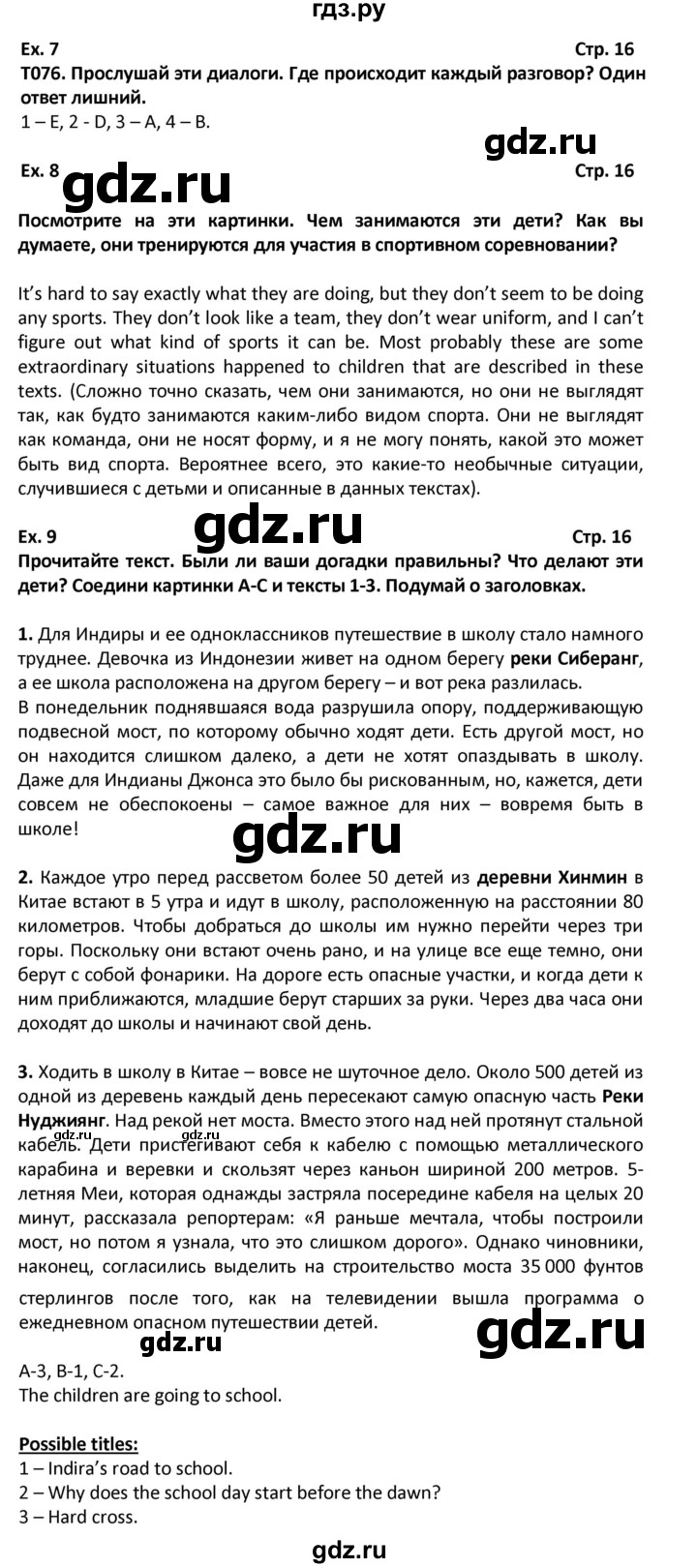 ГДЗ по английскому языку 6 класс Вербицкая   часть 2. страница - 16, Решебник к учебнику 2023