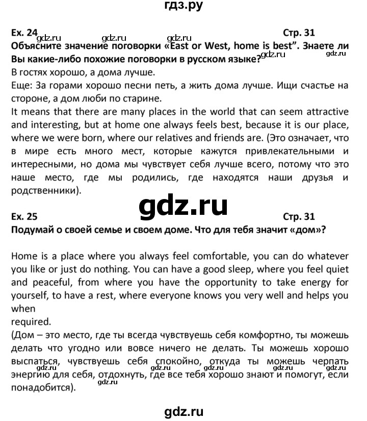 ГДЗ по английскому языку 6 класс Вербицкая   часть 2. страница - 31, Решебник к учебнику 2023