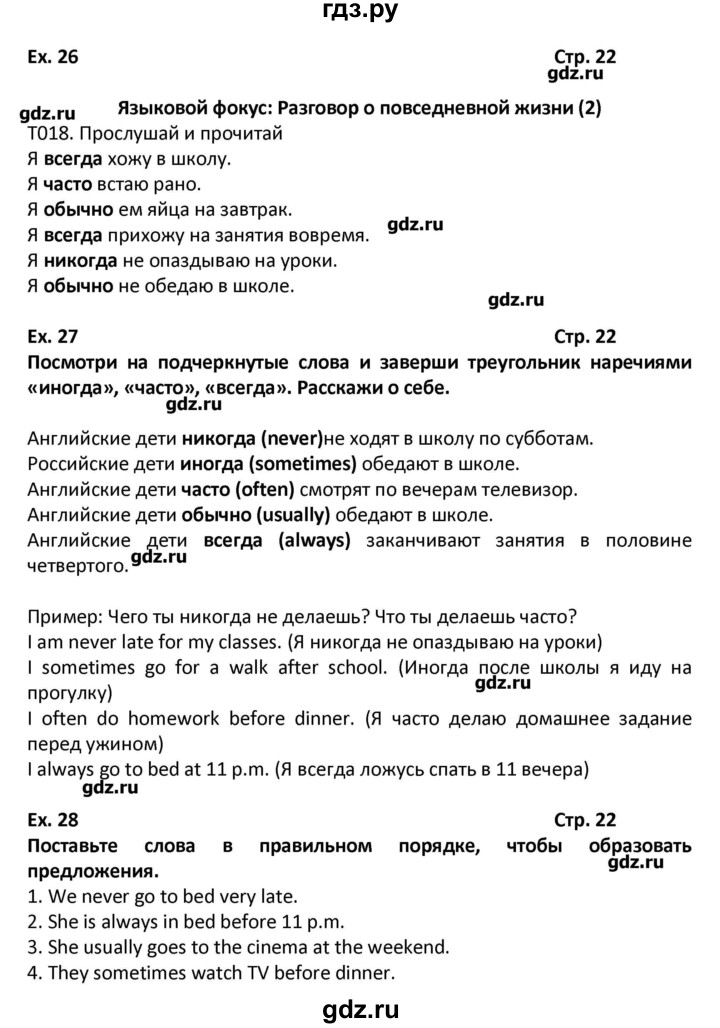 ГДЗ Часть 1. Страница 22 Английский Язык 6 Класс Вербицкая, Гаярделли