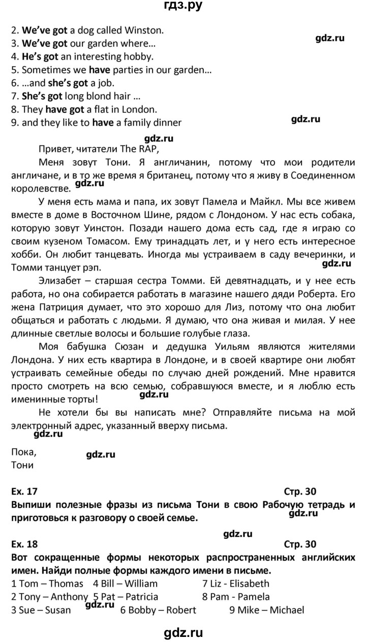 ГДЗ Часть 1. Страница 30 Английский Язык 6 Класс Вербицкая, Гаярделли