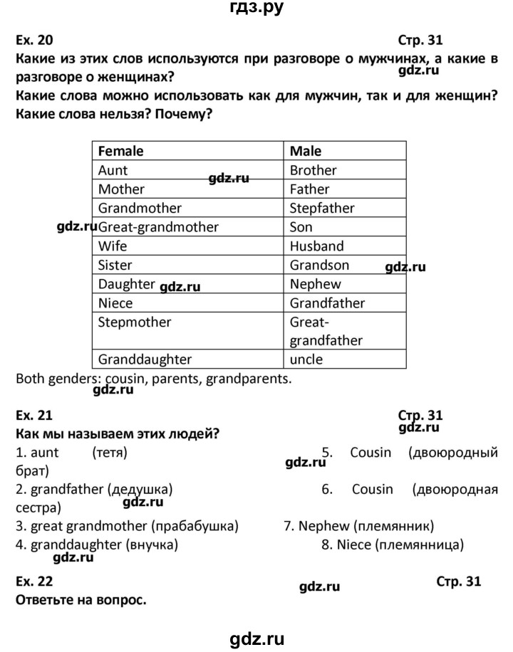 Слушать английский язык 6 класс вербицкая. Страница 31 английский язык форвард.