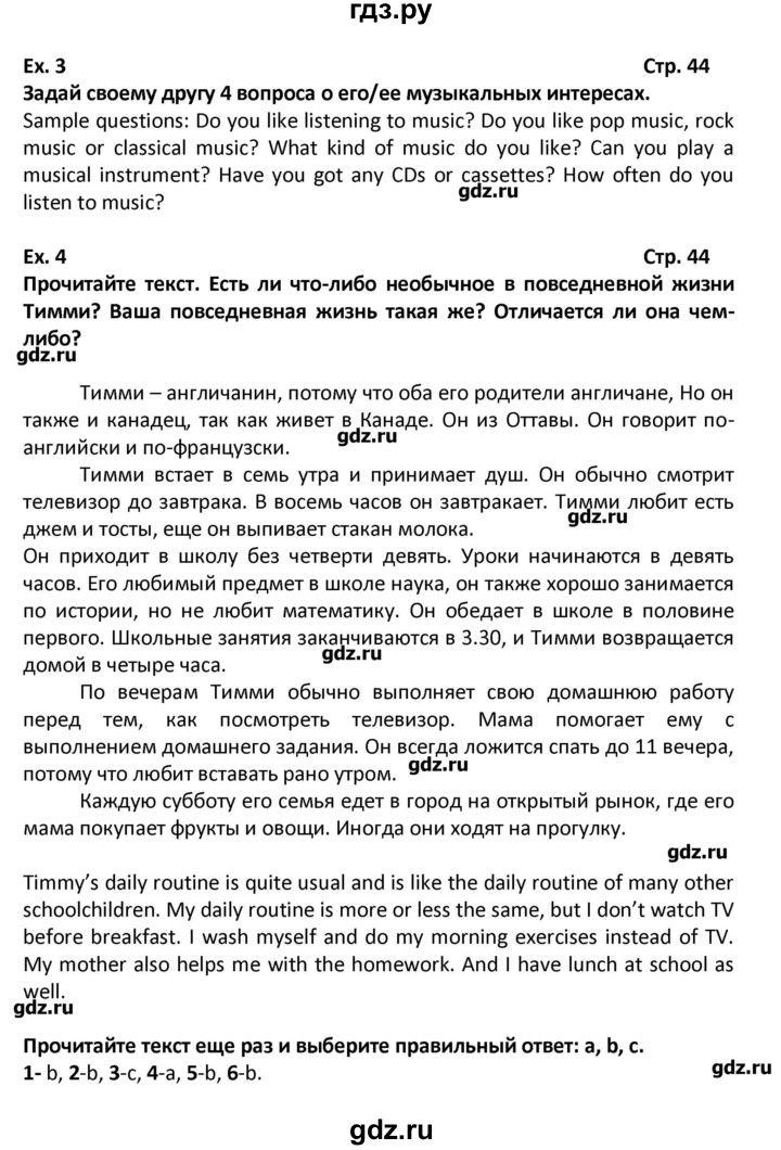 ГДЗ Часть 1. Страница 44 Английский Язык 6 Класс Вербицкая, Гаярделли