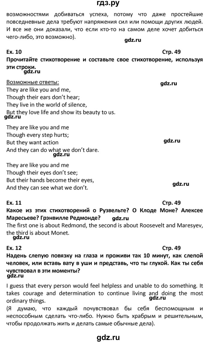 ГДЗ часть 1. страница 49 английский язык 6 класс Вербицкая, Гаярделли