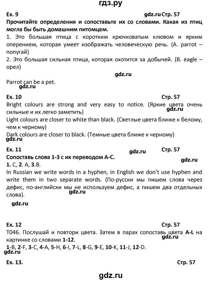 ГДЗ Часть 1. Страница 57 Английский Язык 6 Класс Вербицкая, Гаярделли