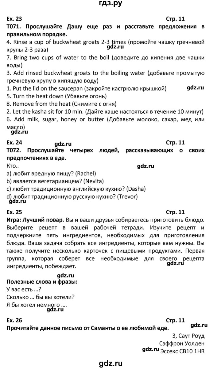 ГДЗ Часть 2. Страница 11 Английский Язык 6 Класс Вербицкая, Гаярделли