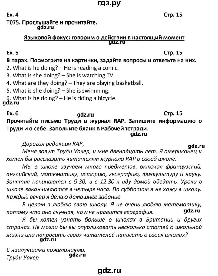 ГДЗ Часть 2. Страница 15 Английский Язык 6 Класс Вербицкая, Гаярделли