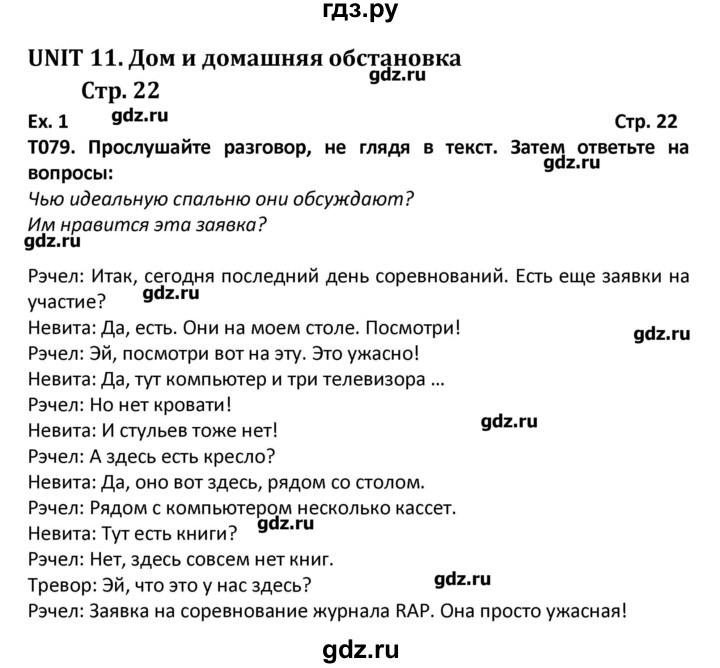 Проект по английскому языку 8 класс вербицкая