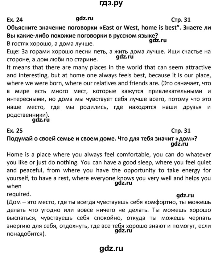 ГДЗ часть 2. страница 31 английский язык 6 класс Форвард Вербицкая ...