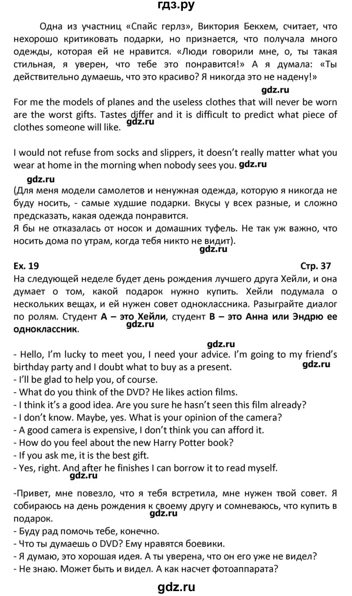 ГДЗ часть 2. страница 37 английский язык 6 класс Вербицкая, Гаярделли