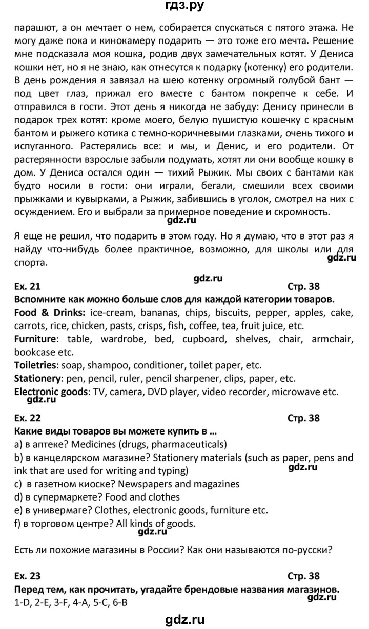 ГДЗ Часть 2. Страница 38-39 Английский Язык 6 Класс Вербицкая.