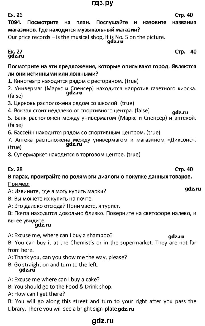 ГДЗ часть 2. страница 40 английский язык 6 класс Вербицкая, Гаярделли