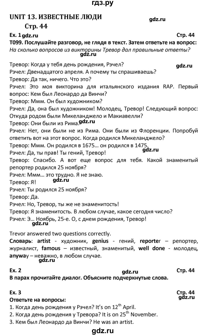 ГДЗ Часть 2. Страница 44 Английский Язык 6 Класс Вербицкая, Гаярделли