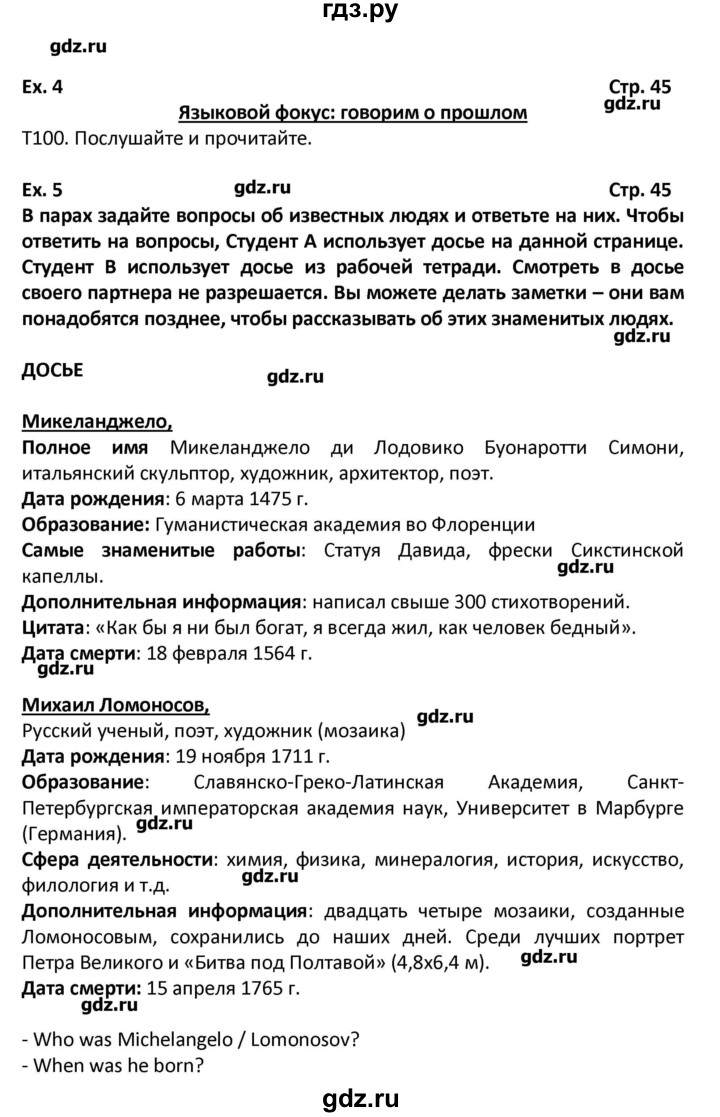 ГДЗ часть 2. страница 45 английский язык 6 класс Вербицкая, Гаярделли