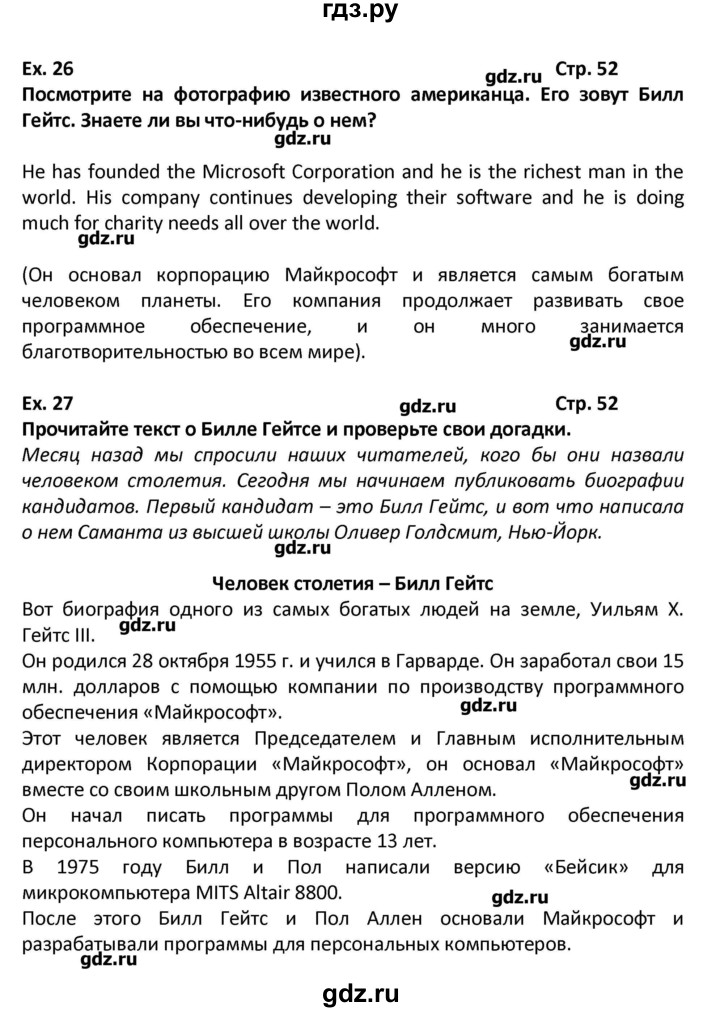 ГДЗ Часть 2. Страница 52 Английский Язык 6 Класс Вербицкая, Гаярделли