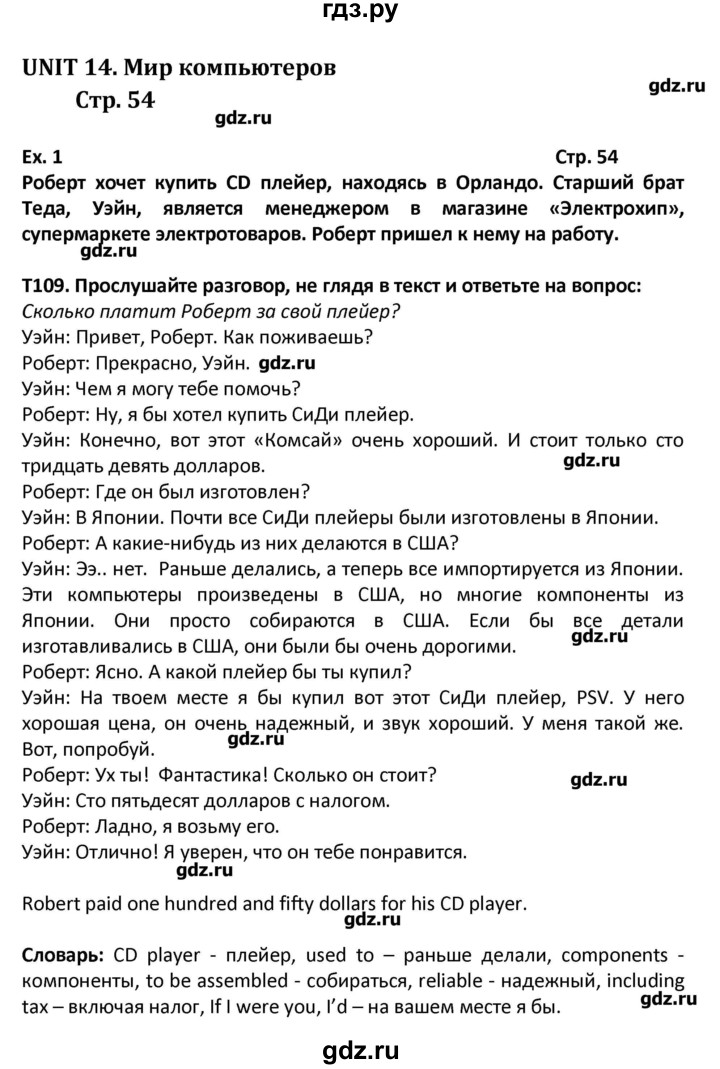 ГДЗ Часть 2. Страница 54 Английский Язык 6 Класс Вербицкая, Гаярделли