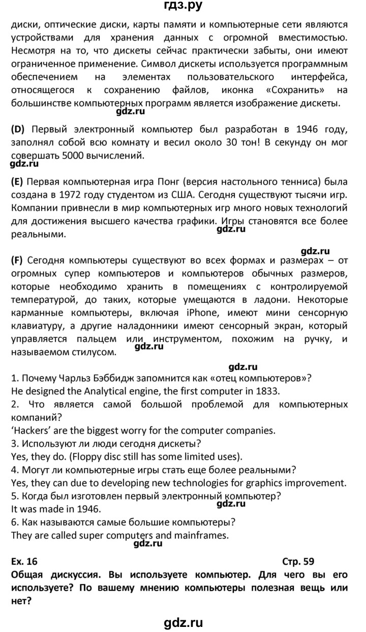 ГДЗ Часть 2. Страница 59 Английский Язык 6 Класс Вербицкая, Гаярделли