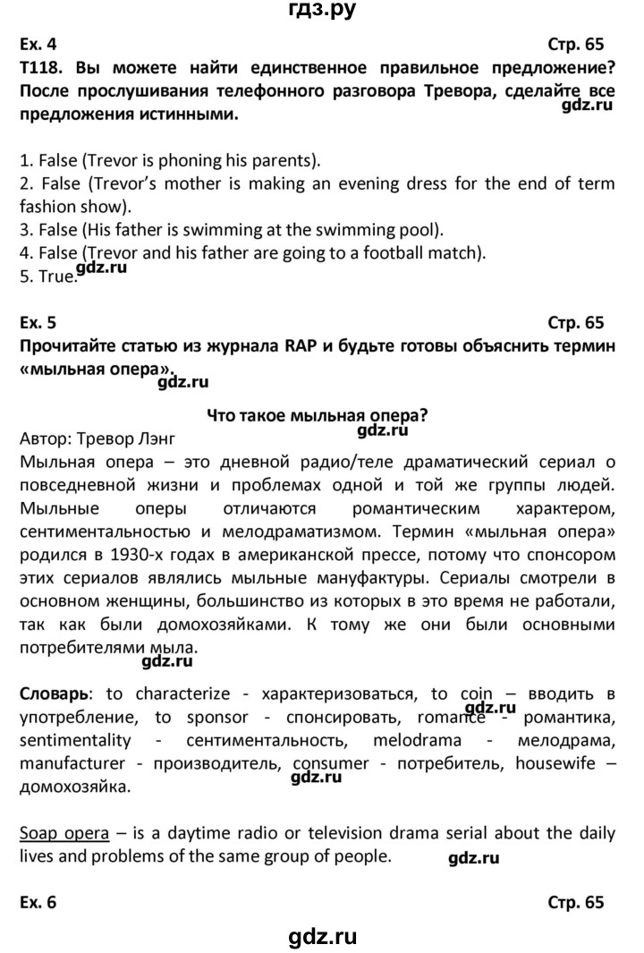 ГДЗ Часть 2. Страница 65 Английский Язык 6 Класс Вербицкая, Гаярделли