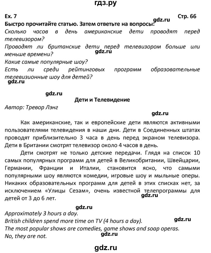 ГДЗ Часть 2. Страница 66 Английский Язык 6 Класс Вербицкая, Гаярделли