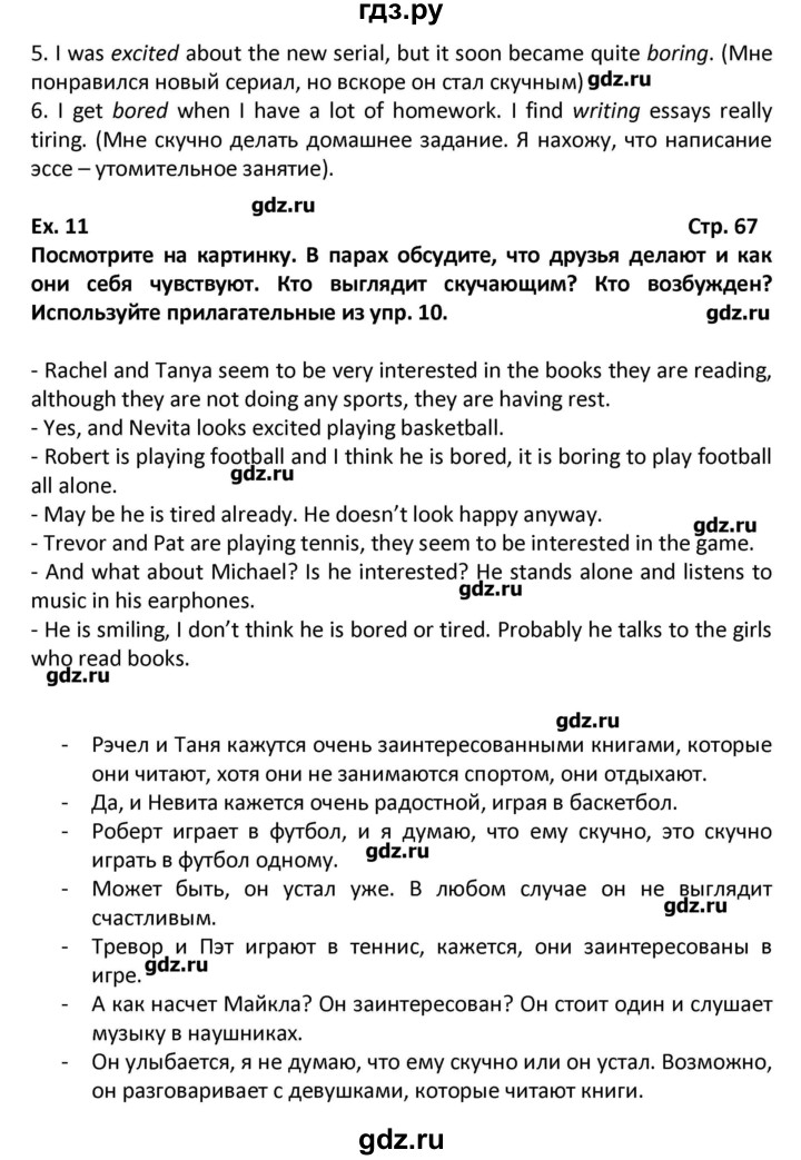 ГДЗ часть 2. страница 67 английский язык 6 класс Вербицкая, Гаярделли