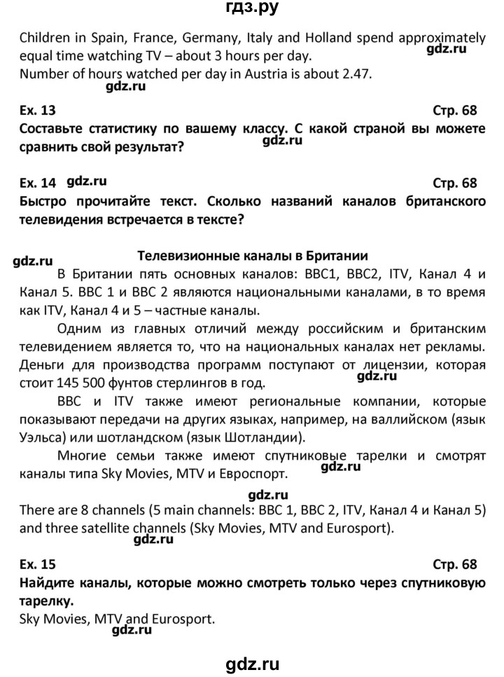ГДЗ часть 2. страница 68 английский язык 6 класс Вербицкая, Гаярделли
