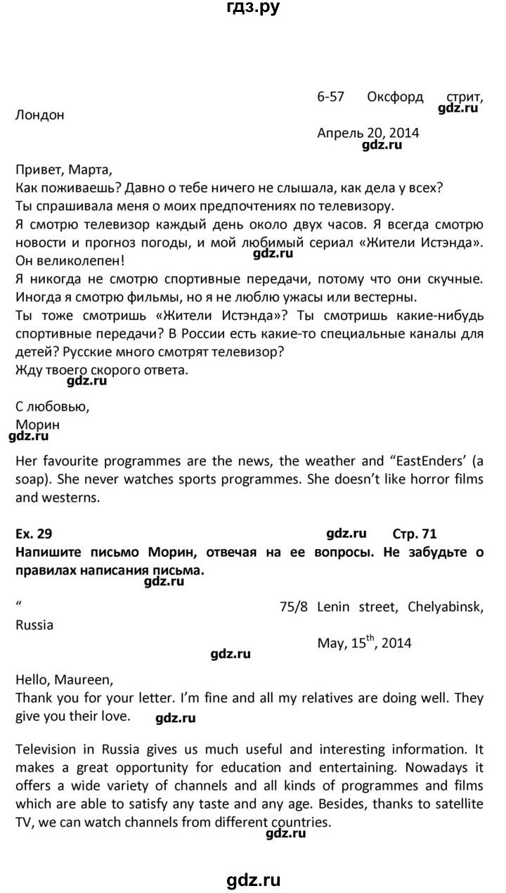 ГДЗ часть 2. страница 71 английский язык 6 класс Вербицкая, Гаярделли