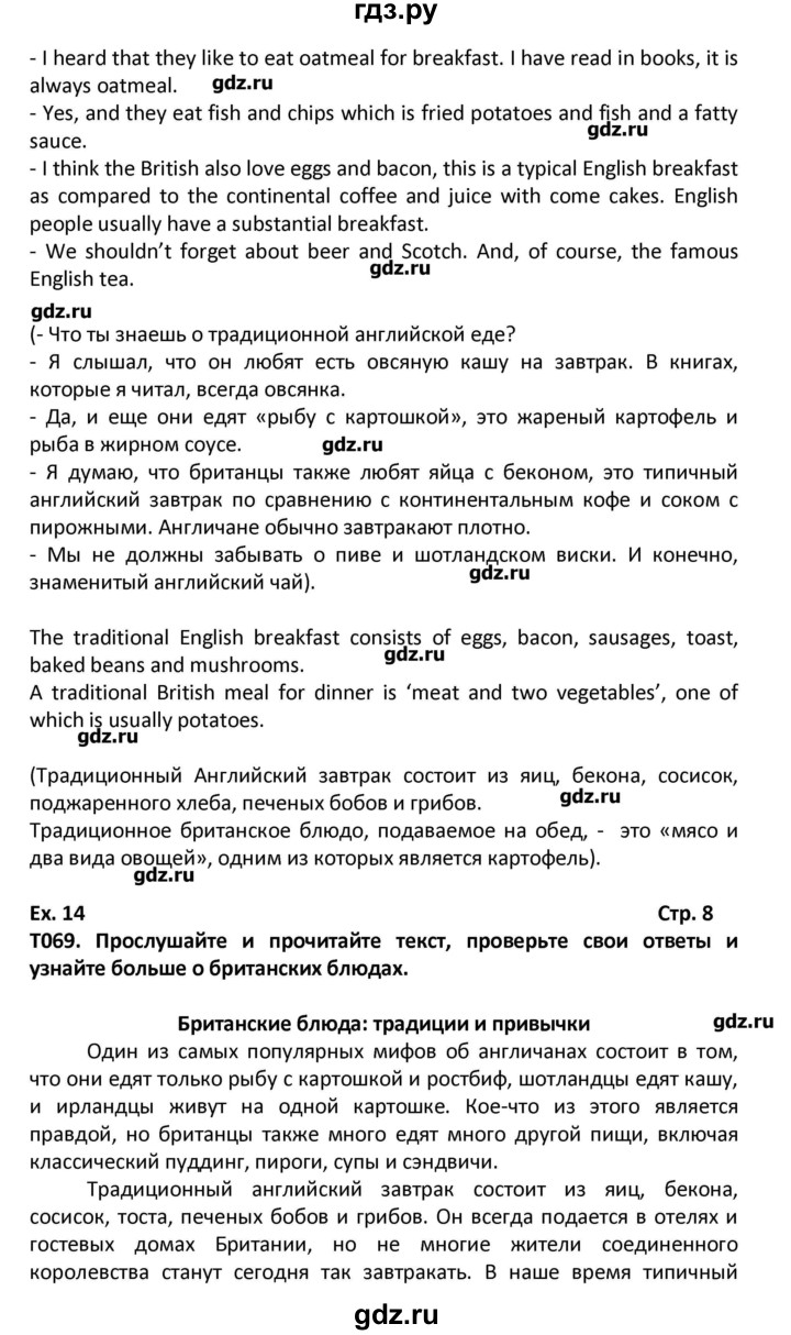 ГДЗ Часть 2. Страница 8 Английский Язык 6 Класс Вербицкая, Гаярделли