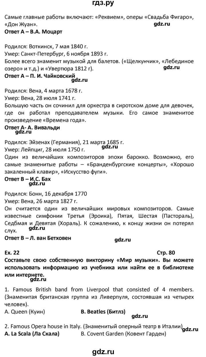 ГДЗ Часть 2. Страница 80 Английский Язык 6 Класс Вербицкая, Гаярделли