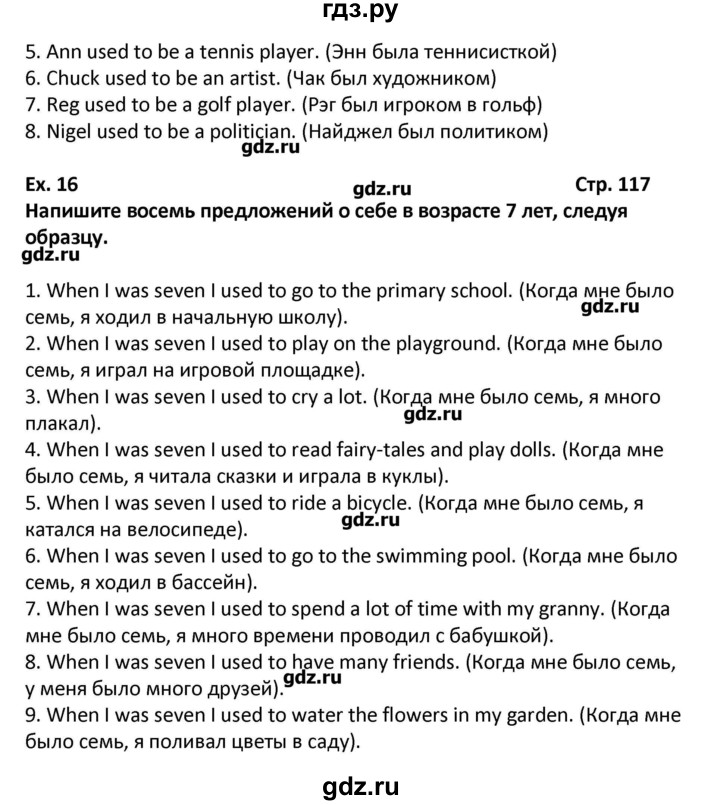 ГДЗ по английскому языку 6 класс Вербицкая рабочая тетрадь  страница - 117, Решебник