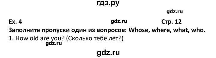 ГДЗ по английскому языку 6 класс Вербицкая рабочая тетрадь Forward  страница - 12, Решебник