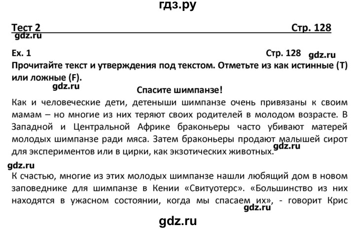 ГДЗ по английскому языку 6 класс Вербицкая рабочая тетрадь  страница - 128, Решебник