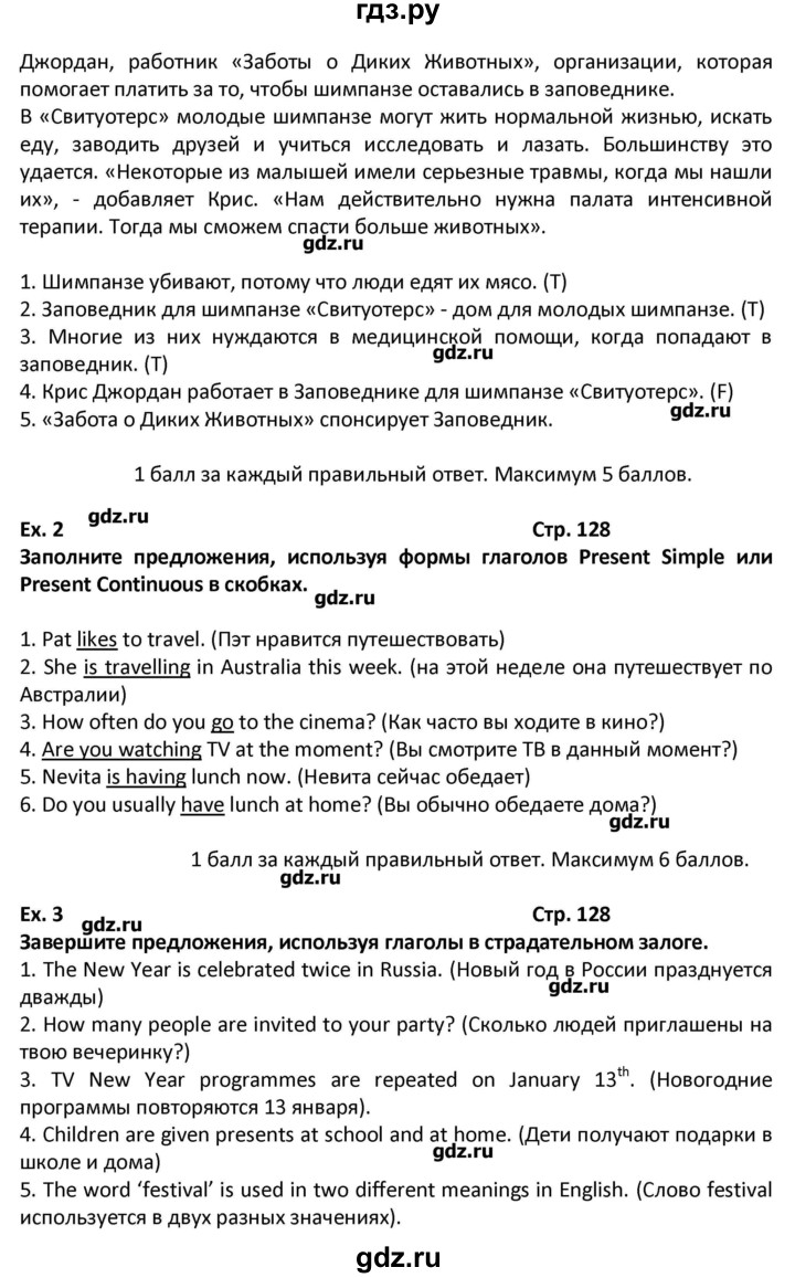 ГДЗ страница 128 английский язык 6 класс рабочая тетрадь Вербицкая,  Гаярделли