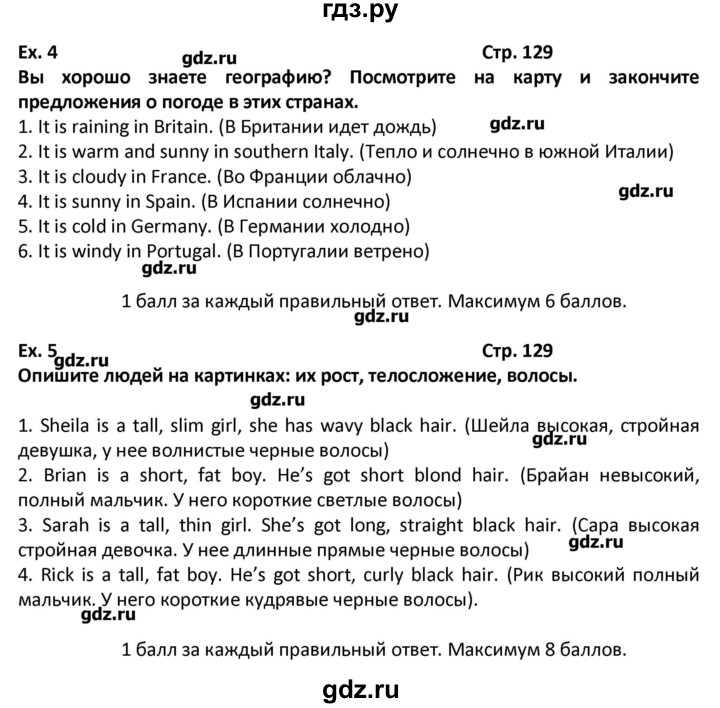 ГДЗ по английскому языку 6 класс Вербицкая рабочая тетрадь  страница - 129, Решебник