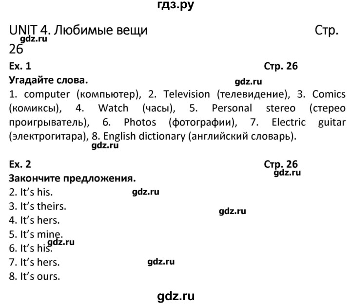 ГДЗ по английскому языку 6 класс Вербицкая рабочая тетрадь  страница - 26, Решебник