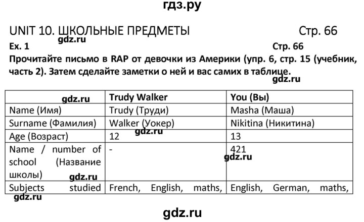 ГДЗ по английскому языку 6 класс Вербицкая рабочая тетрадь Forward  страница - 66, Решебник