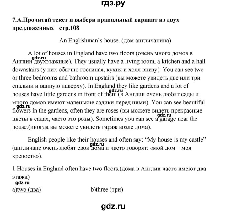ГДЗ по английскому языку 6 класс  Афанасьева   страница - 108, Решебник №1