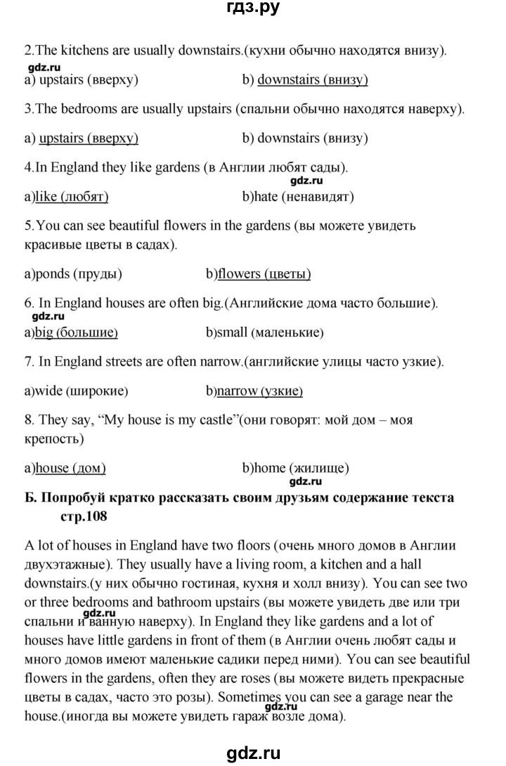 ГДЗ по английскому языку 6 класс  Афанасьева   страница - 108, Решебник №1