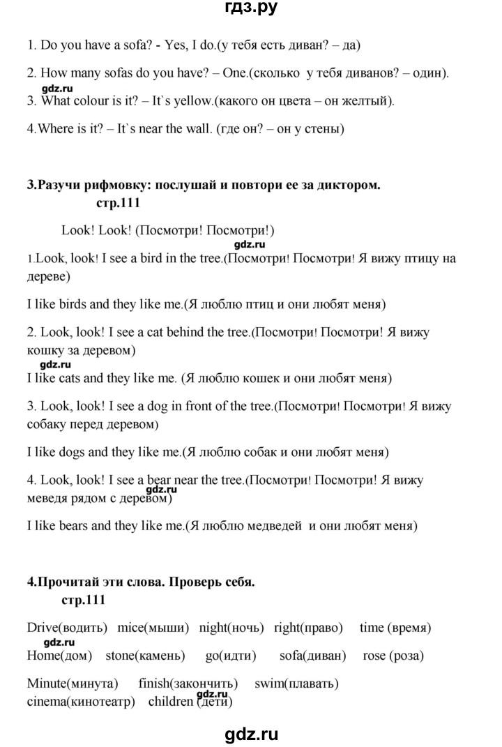 ГДЗ по английскому языку 6 класс  Афанасьева новый курс (2-й год обучения)  страница - 111, Решебник №1