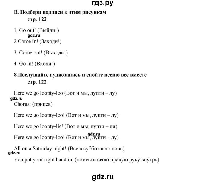 Стр 122 английский 8 класс. Стр 122 английский 8 класс. Стр 122 английский 8 класс. Гдз по английскому языку стр 121 -122 перевод. Стр 122 английский 8 класс.