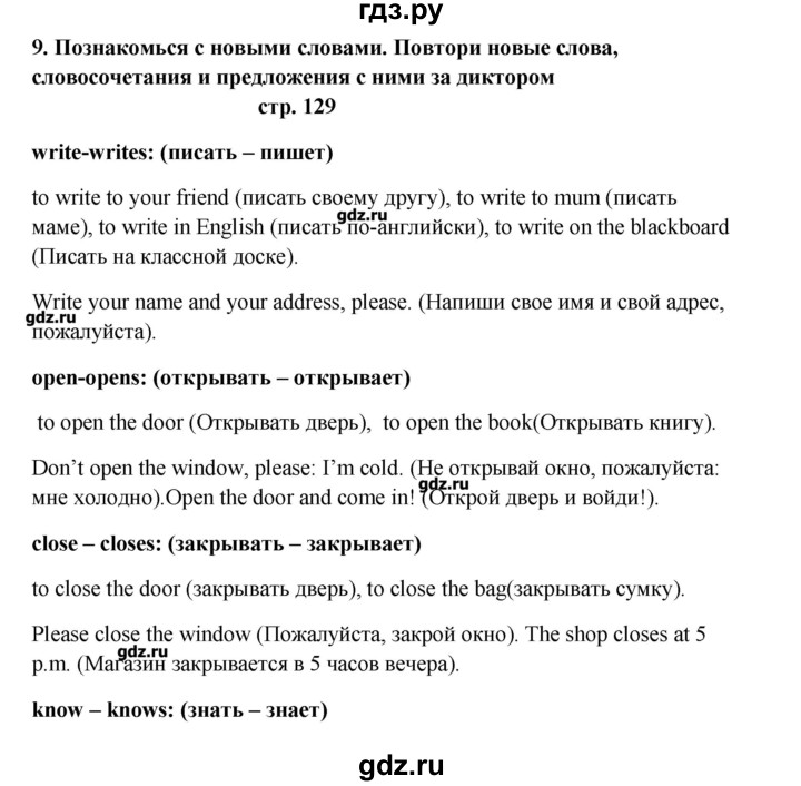 ГДЗ по английскому языку 6 класс  Афанасьева новый курс 2-й год обучения  страница - 129, Решебник №1