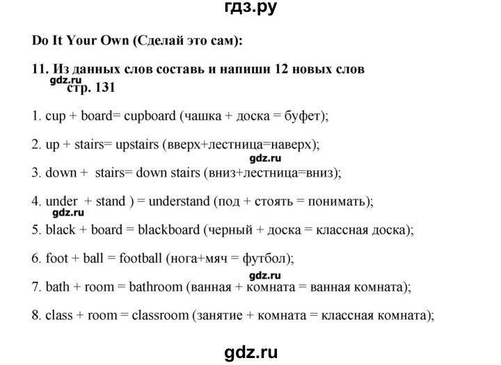 ГДЗ по английскому языку 6 класс  Афанасьева   страница - 131, Решебник №1