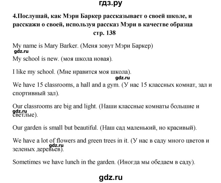 ГДЗ по английскому языку 6 класс  Афанасьева   страница - 138, Решебник №1