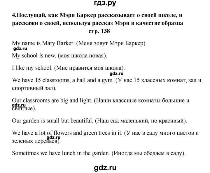 ГДЗ по английскому языку 6 класс  Афанасьева новый курс 2-й год обучения  страница - 138, Решебник №1
