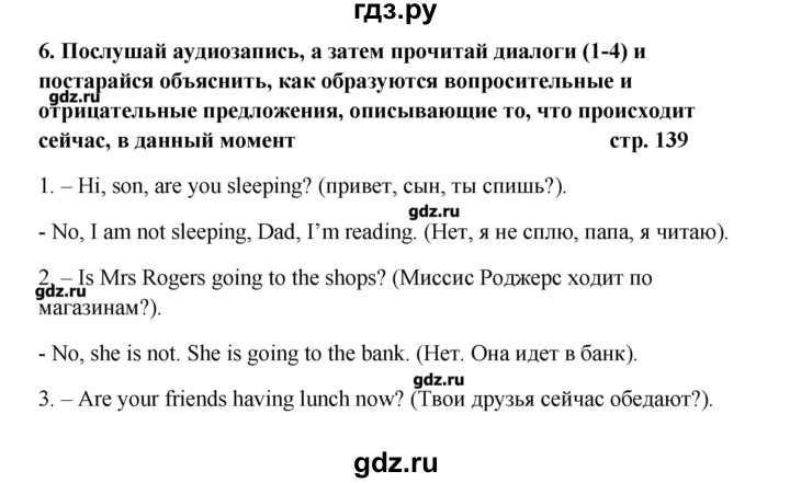 ГДЗ по английскому языку 6 класс  Афанасьева новый курс 2-й год обучения  страница - 140, Решебник №1