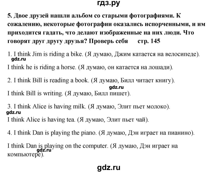 ГДЗ по английскому языку 6 класс  Афанасьева   страница - 145, Решебник №1