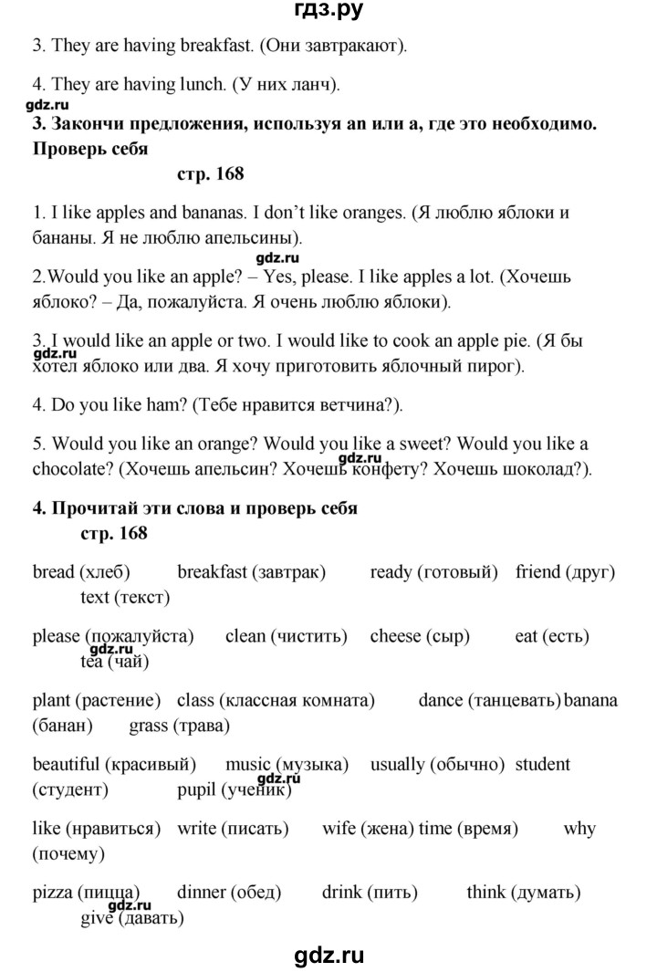 ГДЗ по английскому языку 6 класс  Афанасьева   страница - 168, Решебник №1